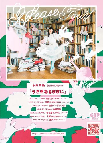 永原真夏 3rd Full Album「うさぎなるままに」リリースツアー