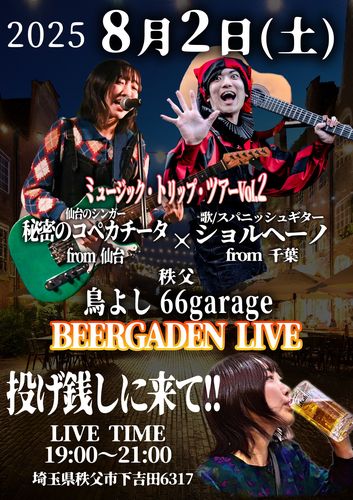 ミュージック・トリップ・ツアー Vol.2