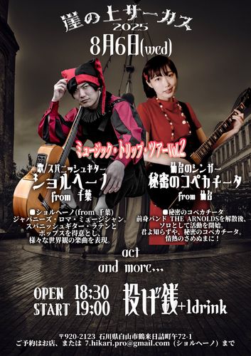 ミュージック・トリップ・ツアー Vol.2