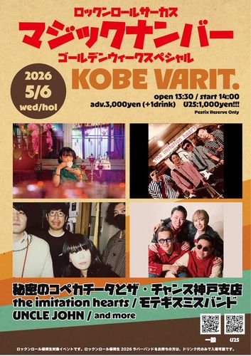 5/6(水祝) 神戸VARIT.