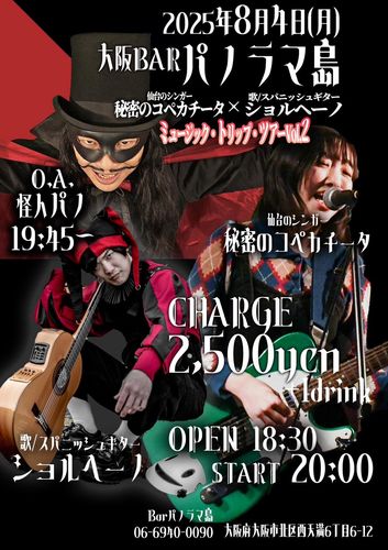 ミュージック・トリップ・ツアー Vol.2