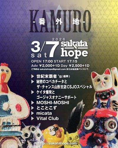 3月7日(土)山形 酒田hope