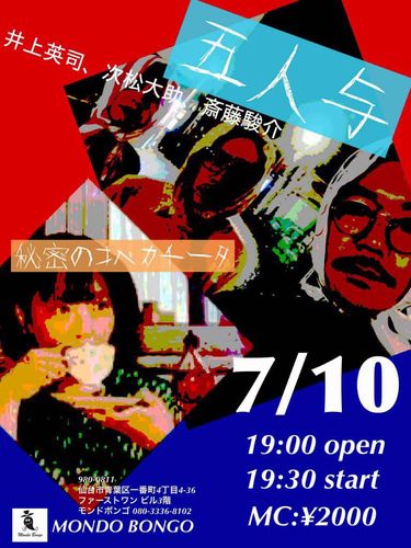 五人与×秘密のコペカチータ