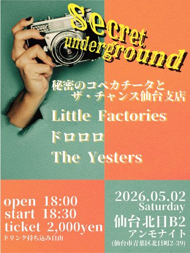 5/2(土) 仙台北目B2アンモナイト