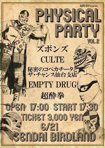 2026年6月21日(日)PHYSICAL PARTY VOL.2
