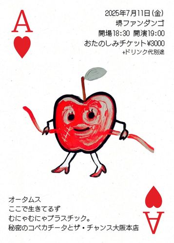 ハイヒールの林檎