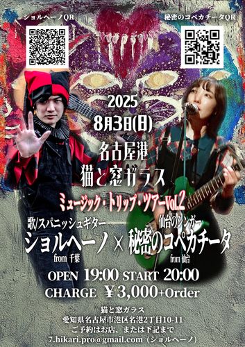 ミュージック・トリップ・ツアー Vol.2