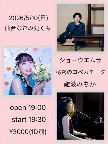 5/10(日) 仙台なごみ処くも