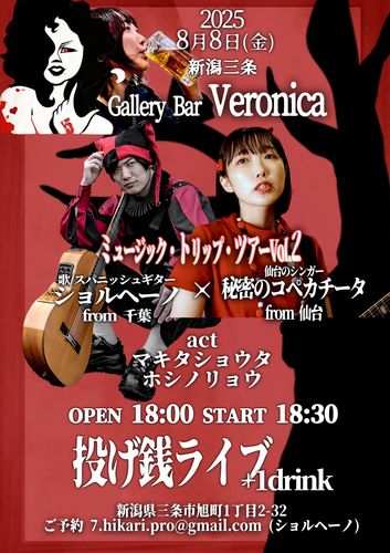 ミュージック・トリップ・ツアー Vol.2