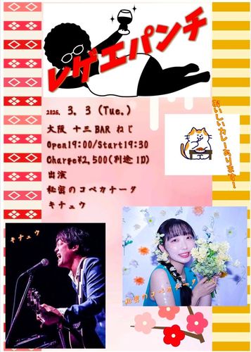 十三barねじツーマンライブ