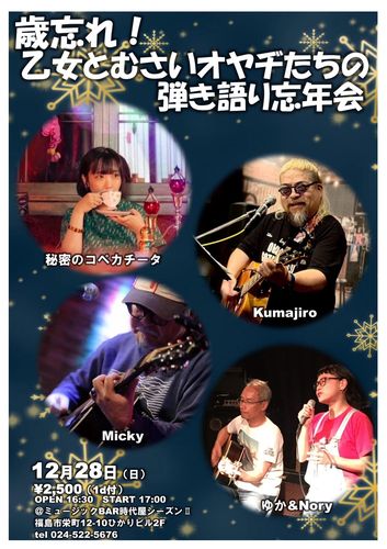 福島県で歌う日