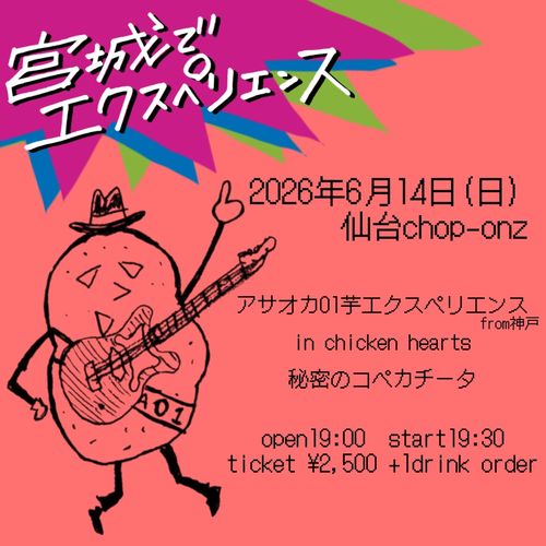 6/14(日) 仙台チョップオンズ