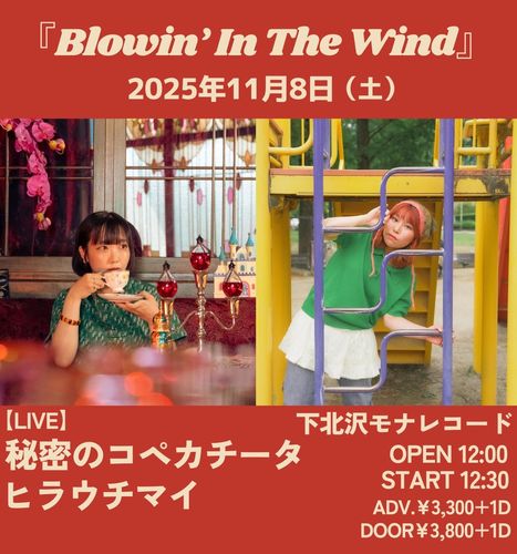 Blowin’ In The Wind