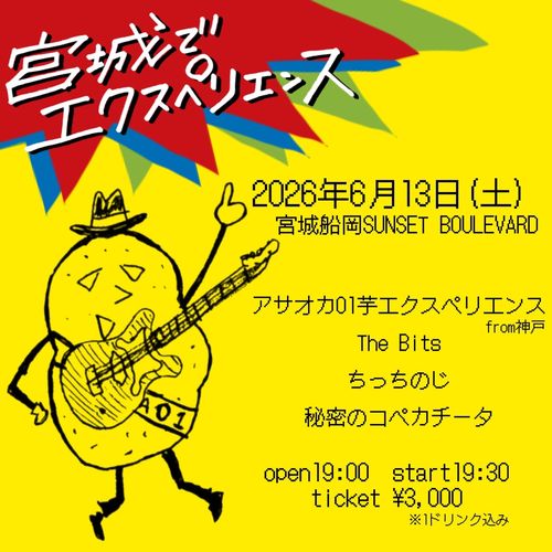 6/13(土) 宮城サンセットブールバード