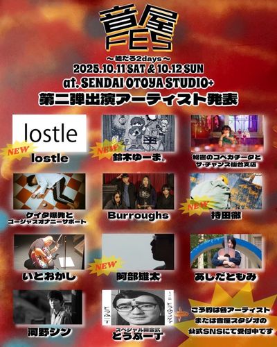 音屋FES 2025