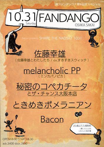 10/31(土) 大阪 堺ファンダンゴ
