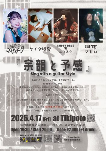 4/17(金) 仙台チキポト