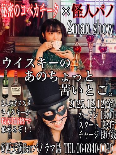 ウイスキーのあのちょっと苦いとこ。