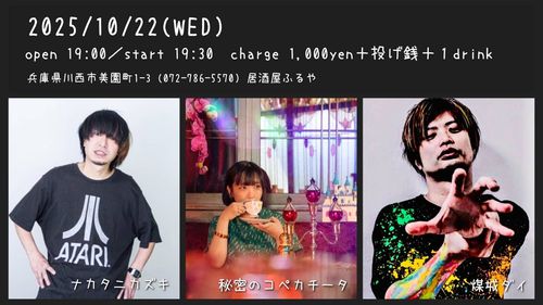 居酒屋ふるやライブ