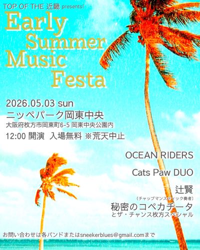 5/3(日) 大阪 枚方市 野外イベント