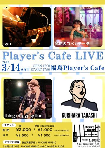 3/14(土) 福島 Player's cafe