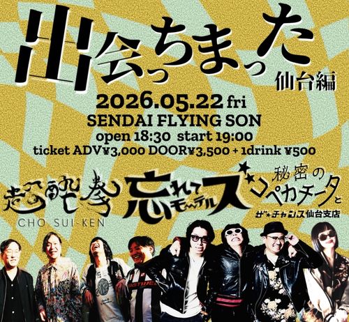 5/22(金) 仙台フライングサン