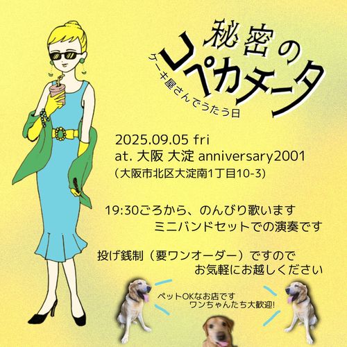 ケーキ屋さんでうたう日
