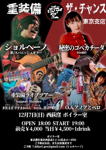 ショルヘーノ&コペカチータ2マンショー