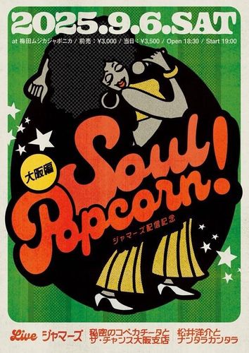 Soul Popcorn! 大阪編