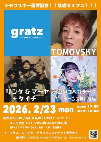 TOMOVSKY リンダ＆マーヤ 兵庫 加古川gratz