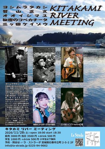 11/28(土) 宮城 石巻ラ・ストラーダ
