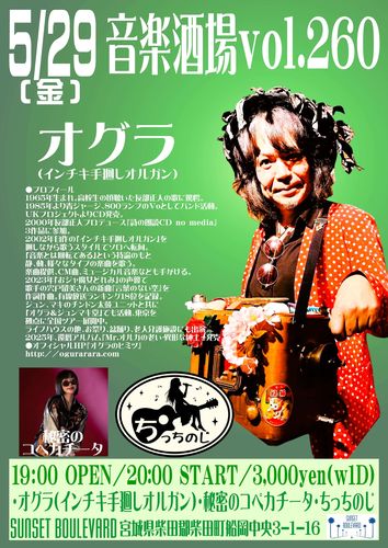 5/29(金) 宮城船岡サンセットブールバード