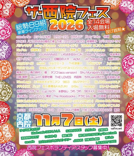 11/7(土) 京都 ザ・西院フェス2026 ※入場無料・予約不要