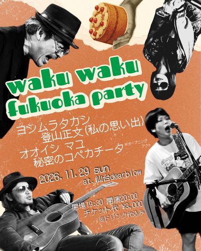 11/29(日) 仙台dearblow