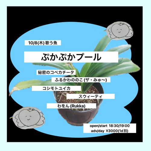 10/8(木) 大阪 心斎橋 歌う魚