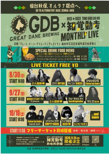 9月27日(日) 宮城 秋保グレート・デーン・ブリューイングレストラン