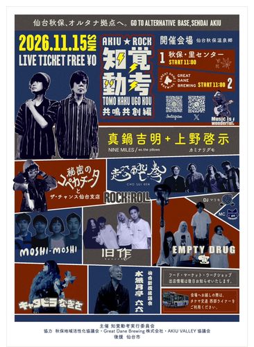 11/15(日) 秋保 温泉郷