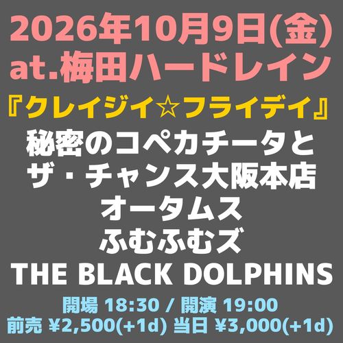 10/9(金) 大阪 梅田ハードレイン