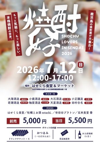 7/12(日) 仙台 はせくら食堂