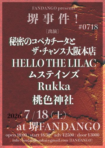 7/18(土) 大阪 堺FANDANGO