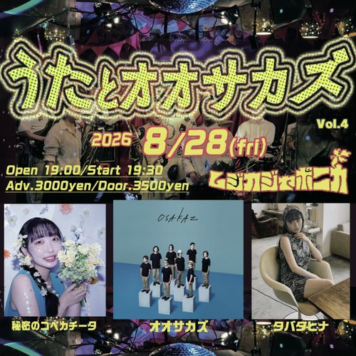 8/28(金) 大阪 梅田ムジカジャポニカ