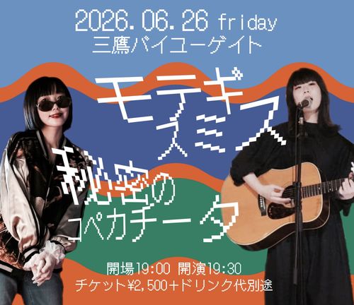 6/26(金) 東京 三鷹バイユーゲイト