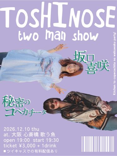 12/10(木) 大阪 心斎橋 歌う魚