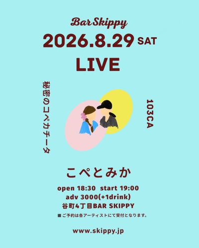 8/29(土) 大阪谷町四丁目barSKIPPY