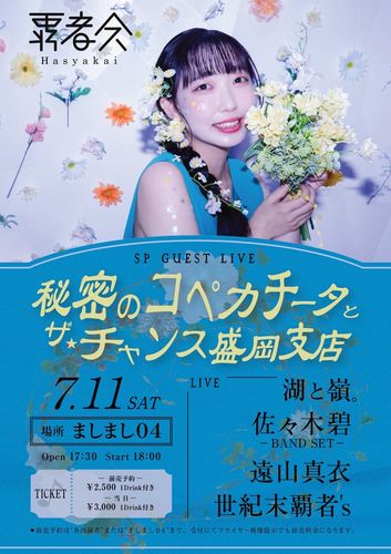 7/11(土) 岩手 盛岡 ましまし04