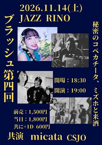 11/14(土) 山形 酒田ジャズリノ