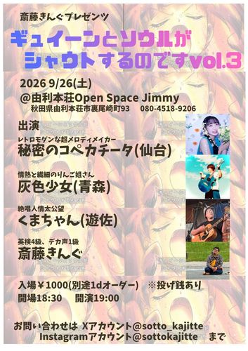9/26(土) 秋田 由利本荘Open Space Jimmy