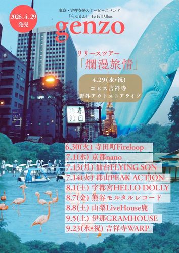 7/13(月) 仙台フライングサン