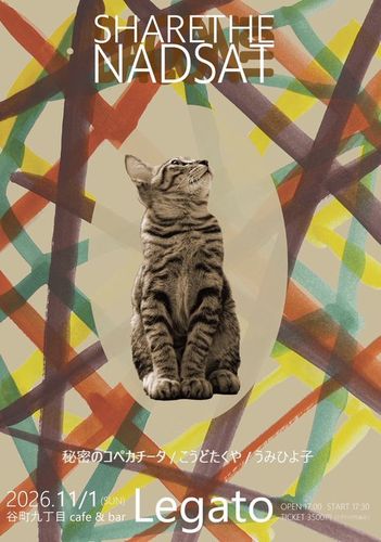 11/1(日) 大阪 谷町九丁目cafe&bar Legato