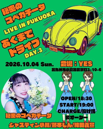 10/4(日)福岡 小倉 YESケバブれすとらん